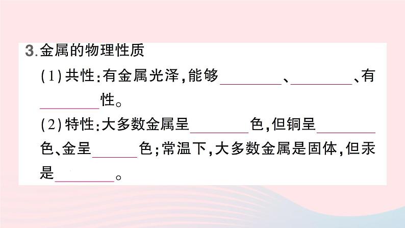 2023九年级化学下册第八单元金属和金属材料默记本作业课件新版新人教版第3页