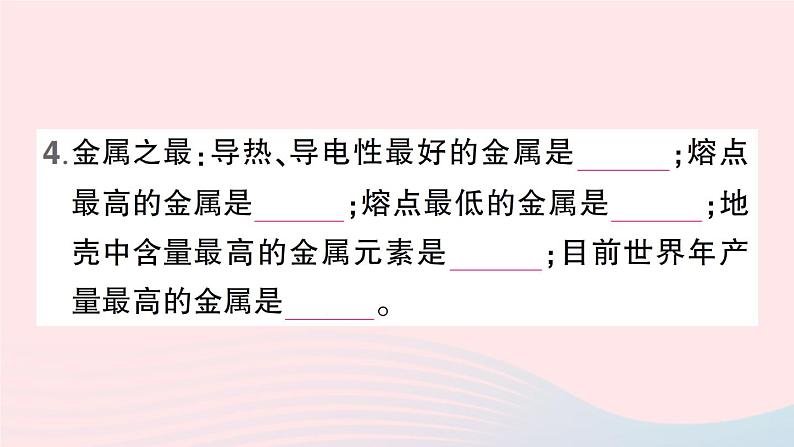 2023九年级化学下册第八单元金属和金属材料默记本作业课件新版新人教版第4页