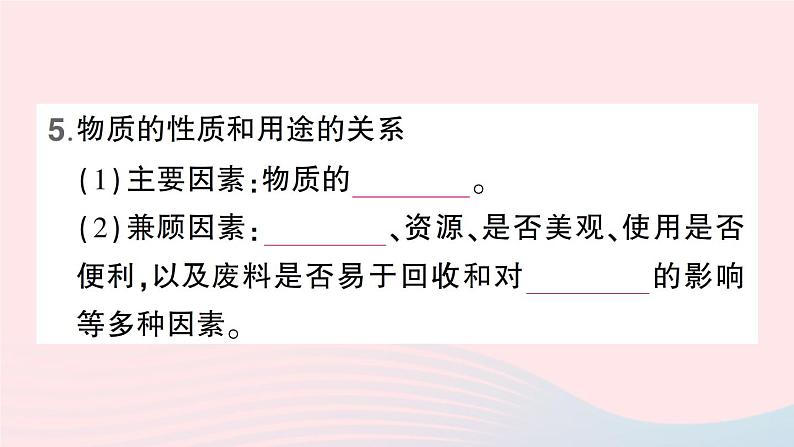 2023九年级化学下册第八单元金属和金属材料默记本作业课件新版新人教版第5页