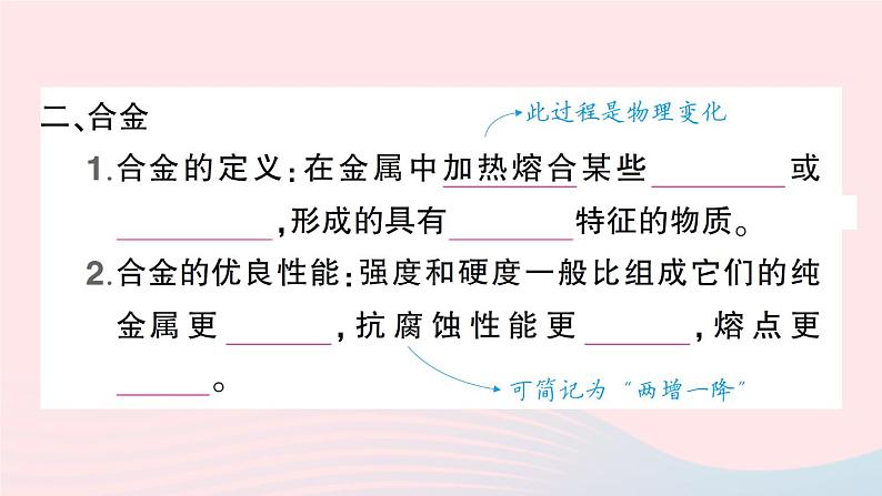 2023九年级化学下册第八单元金属和金属材料默记本作业课件新版新人教版第6页