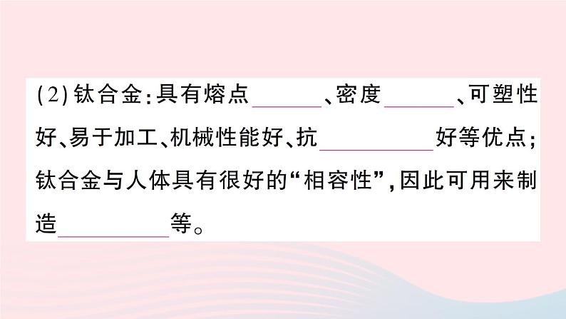 2023九年级化学下册第八单元金属和金属材料默记本作业课件新版新人教版第8页