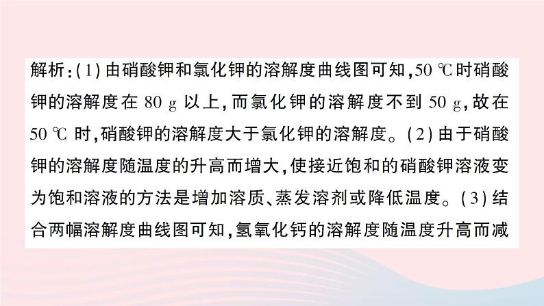 2023九年级化学下册第九单元溶液专题二溶解度曲线及其应用作业课件新版新人教版第5页