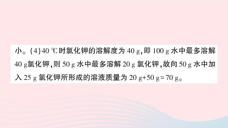 2023九年级化学下册第九单元溶液专题二溶解度曲线及其应用作业课件新版新人教版第6页