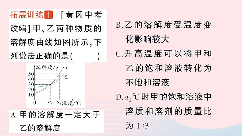 2023九年级化学下册第九单元溶液专题二溶解度曲线及其应用作业课件新版新人教版第7页