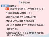 2023九年级化学下册第九单元溶液单元复习提升作业课件新版新人教版