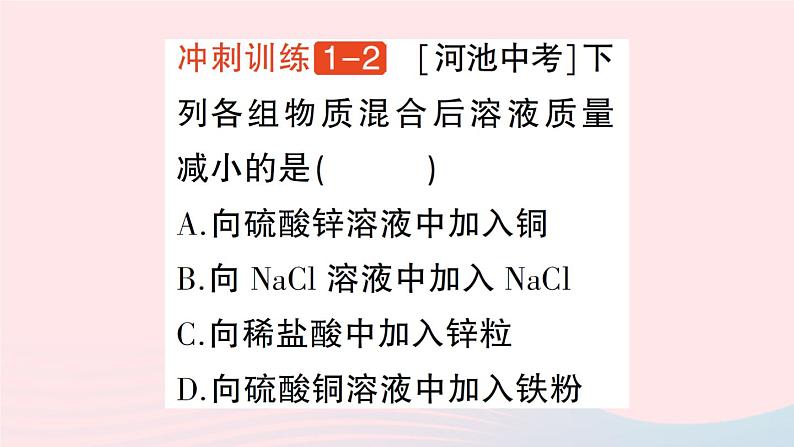 2023九年级化学下册第九单元溶液单元复习提升作业课件新版新人教版第8页