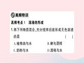 2023九年级化学下册第九单元溶液复习训练作业课件新版新人教版