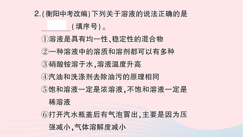 2023九年级化学下册第九单元溶液复习训练作业课件新版新人教版第6页