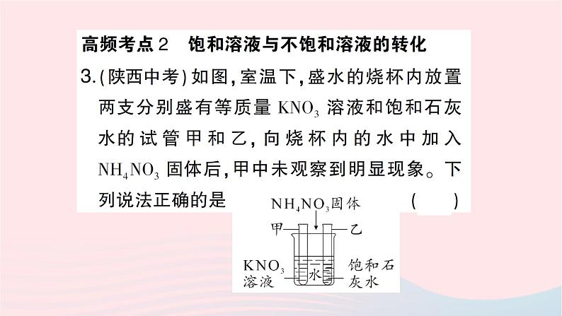 2023九年级化学下册第九单元溶液复习训练作业课件新版新人教版第7页