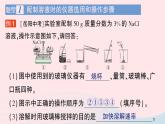 2023九年级化学下册第九单元溶液实验活动五一定溶质质量分数的氯化钠溶液的配制作业课件新版新人教版