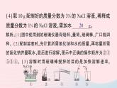 2023九年级化学下册第九单元溶液实验活动五一定溶质质量分数的氯化钠溶液的配制作业课件新版新人教版