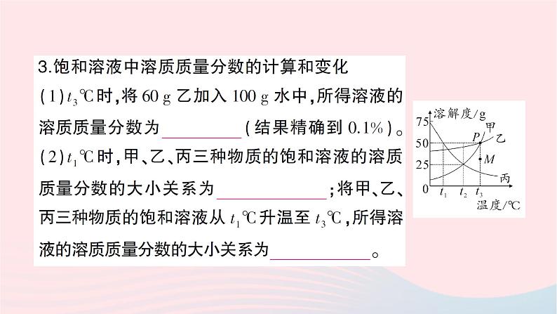 2023九年级化学下册第九单元溶液滚动专题二溶解度曲线和溶解度表的应用作业课件新版新人教版第6页