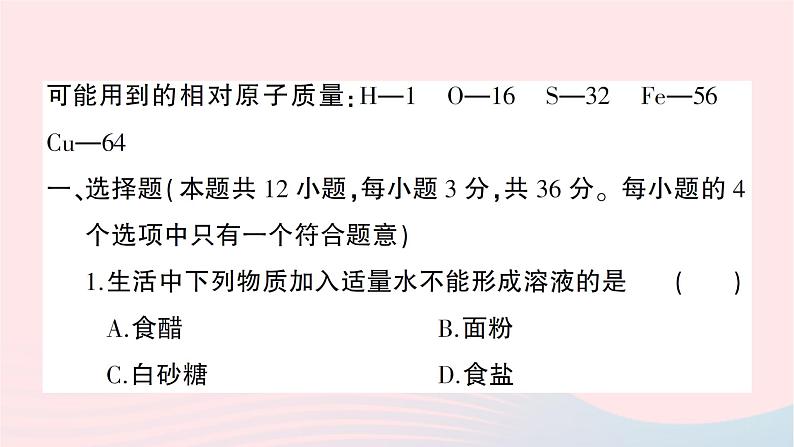 2023九年级化学下册第九单元溶液综合训练作业课件新版新人教版02