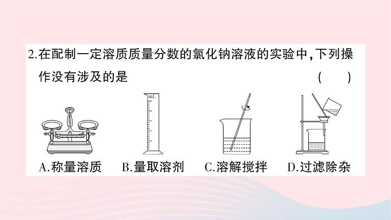 2023九年级化学下册第九单元溶液综合训练作业课件新版新人教版03