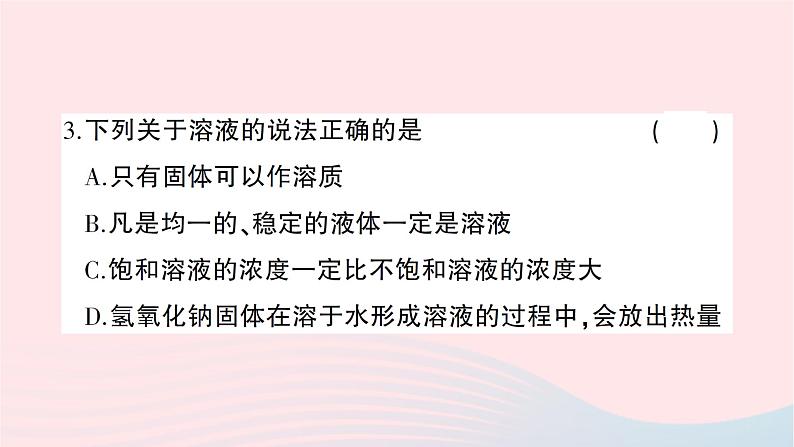 2023九年级化学下册第九单元溶液综合训练作业课件新版新人教版04