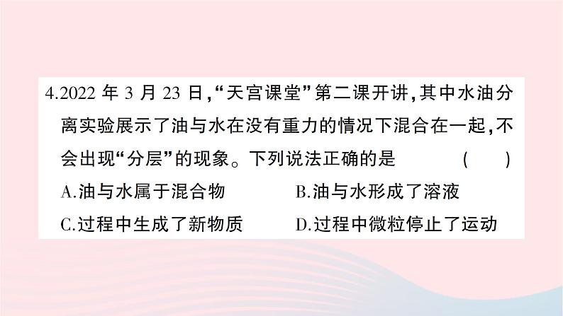 2023九年级化学下册第九单元溶液综合训练作业课件新版新人教版05