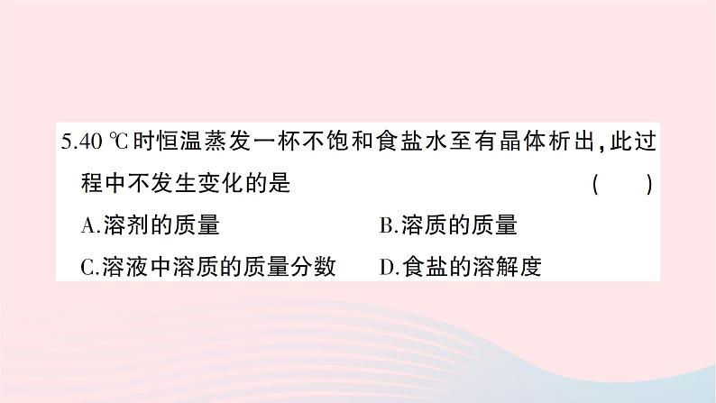 2023九年级化学下册第九单元溶液综合训练作业课件新版新人教版06