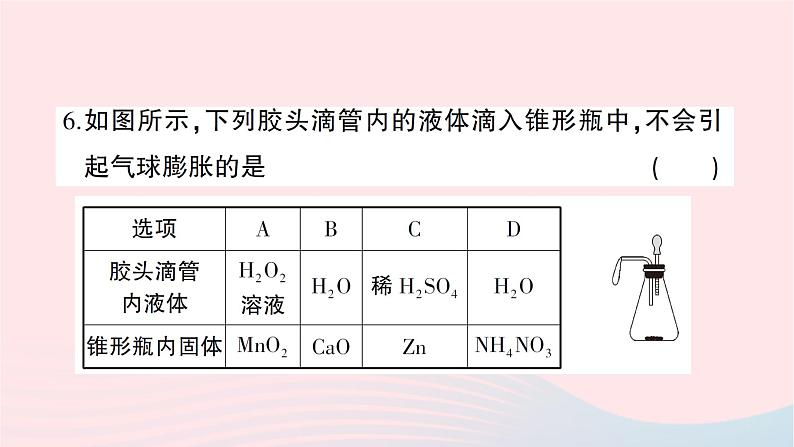 2023九年级化学下册第九单元溶液综合训练作业课件新版新人教版07