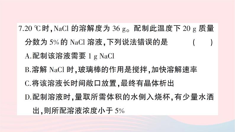 2023九年级化学下册第九单元溶液综合训练作业课件新版新人教版08