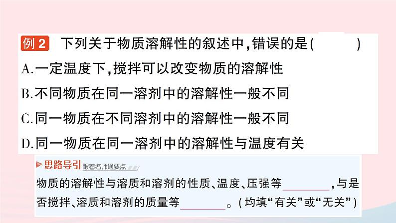 2023九年级化学下册第九单元溶液课题1溶液的形成作业课件新版新人教版03