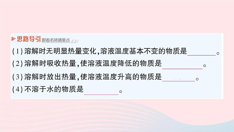 2023九年级化学下册第九单元溶液课题1溶液的形成作业课件新版新人教版07