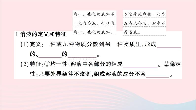 2023九年级化学下册第九单元溶液课题1溶液的形成第一课时溶液考点笔记作业课件新版新人教版第2页