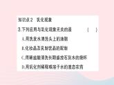 2023九年级化学下册第九单元溶液课题1溶液的形成第二课时溶解时的吸热或放热现象乳化现象作业课件新版新人教版