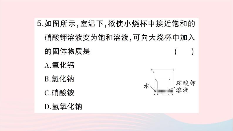 2023九年级化学下册第九单元溶液课题2溶解度第一课时饱和溶液与不饱和溶液作业课件新版新人教版第6页