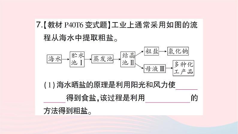 2023九年级化学下册第九单元溶液课题2溶解度第一课时饱和溶液与不饱和溶液作业课件新版新人教版第8页