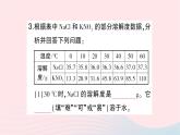 2023九年级化学下册第九单元溶液课题2溶解度第二课时溶解度作业课件新版新人教版