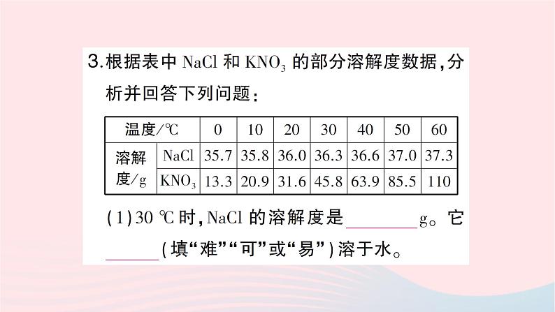 2023九年级化学下册第九单元溶液课题2溶解度第二课时溶解度作业课件新版新人教版04