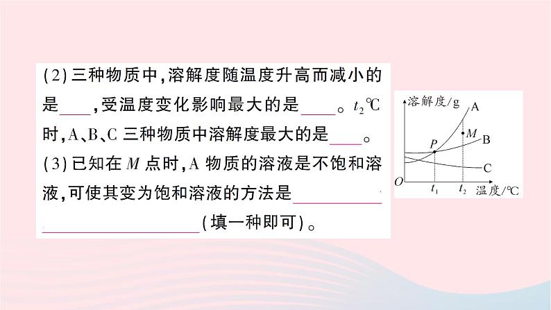 2023九年级化学下册第九单元溶液课题2溶解度第二课时溶解度作业课件新版新人教版08