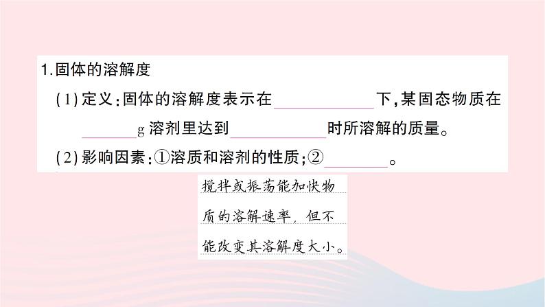 2023九年级化学下册第九单元溶液课题2溶解度第二课时溶解度考点笔记作业课件新版新人教版第2页