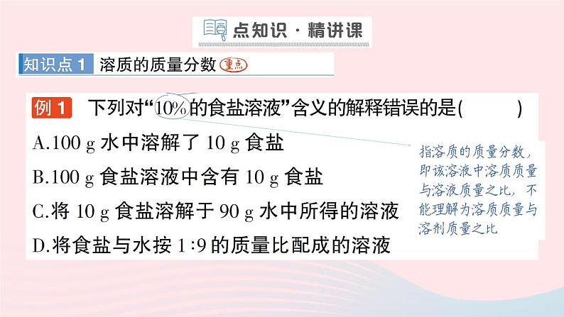 2023九年级化学下册第九单元溶液课题3溶液的浓度作业课件新版新人教版第2页