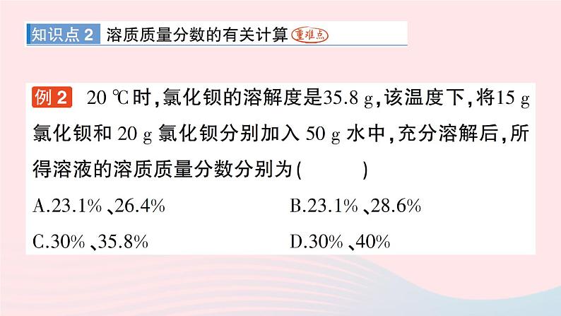 2023九年级化学下册第九单元溶液课题3溶液的浓度作业课件新版新人教版第4页