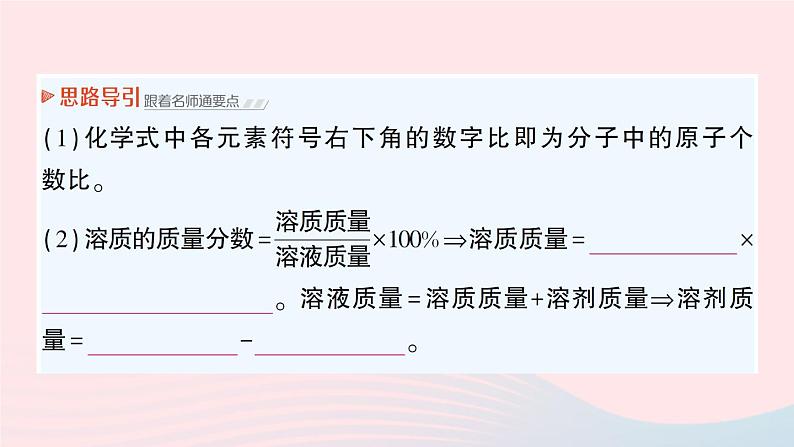 2023九年级化学下册第九单元溶液课题3溶液的浓度作业课件新版新人教版第7页