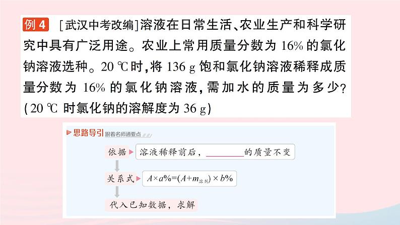 2023九年级化学下册第九单元溶液课题3溶液的浓度作业课件新版新人教版第8页