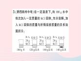 2023九年级化学下册第九单元溶液课题3溶液的浓度第一课时溶质的质量分数作业课件新版新人教版