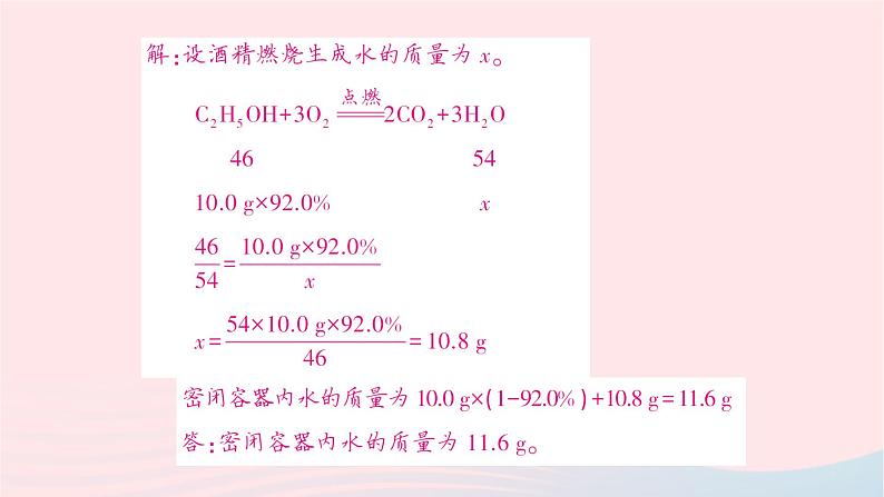 2023九年级化学下册第九单元溶液课题3溶液的浓度第二课时溶质质量分数与化学方程式的综合计算作业课件新版新人教版第5页