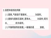 2023九年级化学下册第九单元溶液默记本作业课件新版新人教版