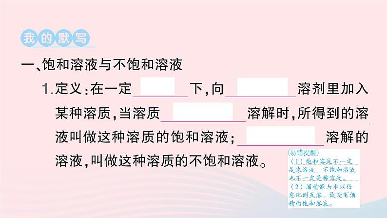 2023九年级化学下册第九单元溶液默记本作业课件新版新人教版第8页