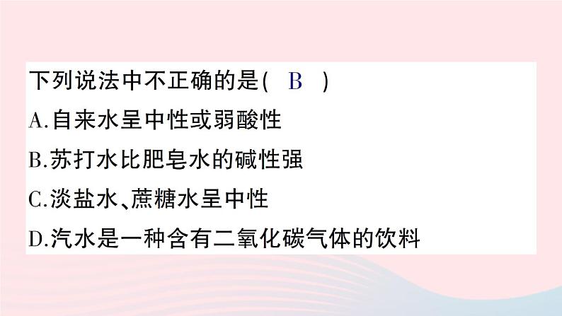 2023九年级化学下册第十单元酸和碱单元复习提升作业课件新版新人教版06