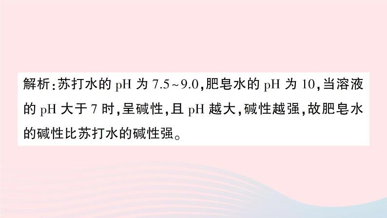 2023九年级化学下册第十单元酸和碱单元复习提升作业课件新版新人教版07