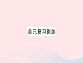 2023九年级化学下册第十单元酸和碱复习训练作业课件新版新人教版
