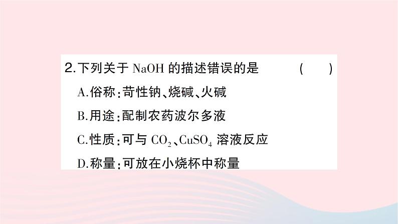 2023九年级化学下册第十单元酸和碱复习训练作业课件新版新人教版第8页