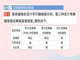 2023九年级化学下册第十单元酸和碱实验活动七溶液酸碱性的检验作业课件新版新人教版