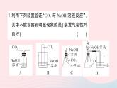 2023九年级化学下册第十单元酸和碱微专题验证CO2与NaOH反应的实验设计作业课件新版新人教版
