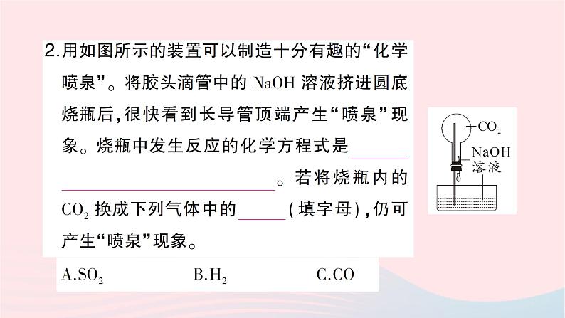 2023九年级化学下册第十单元酸和碱微专题验证CO2与NaOH反应的实验设计作业课件新版新人教版04