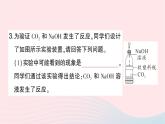 2023九年级化学下册第十单元酸和碱微专题验证CO2与NaOH反应的实验设计作业课件新版新人教版
