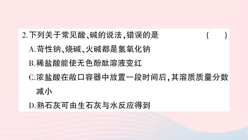 2023九年级化学下册第十单元酸和碱综合训练作业课件新版新人教版第3页